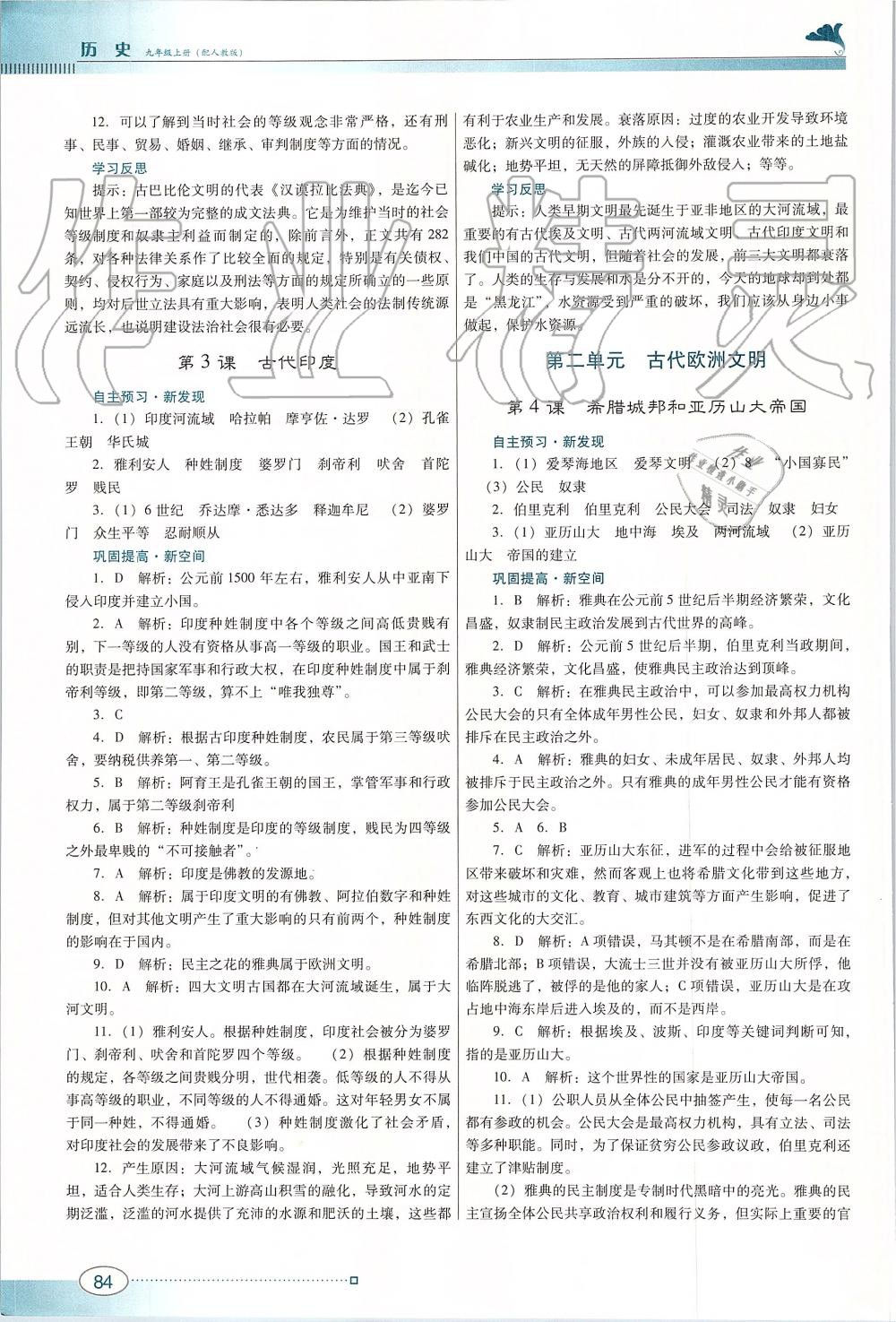 2019年南方新課堂金牌學(xué)案九年級(jí)歷史上冊(cè)人教版 第2頁(yè)