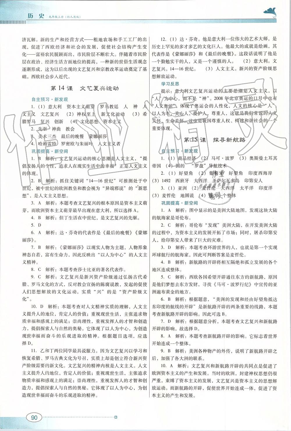 2019年南方新課堂金牌學(xué)案九年級(jí)歷史上冊(cè)人教版 第8頁(yè)