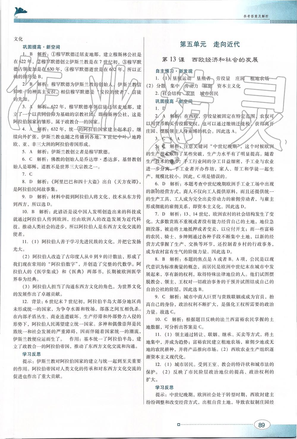 2019年南方新課堂金牌學(xué)案九年級(jí)歷史上冊(cè)人教版 第7頁(yè)