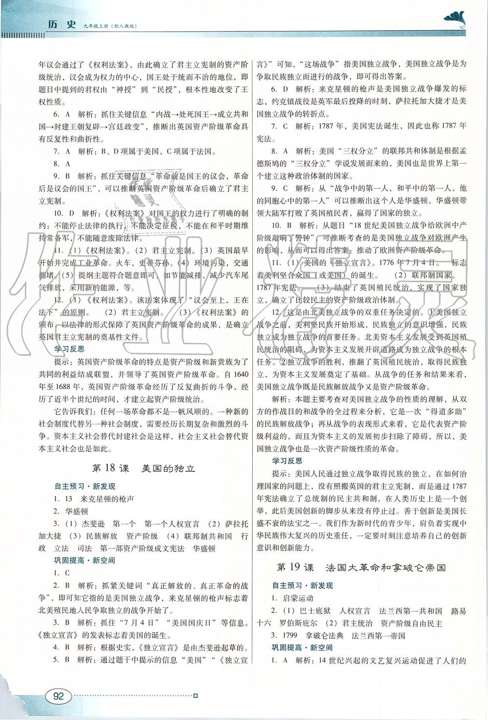 2019年南方新課堂金牌學(xué)案九年級歷史上冊人教版 第10頁