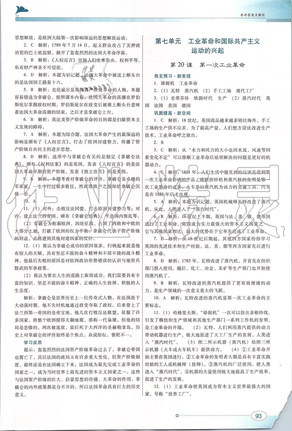 2019年南方新課堂金牌學(xué)案九年級(jí)歷史上冊(cè)人教版 第11頁