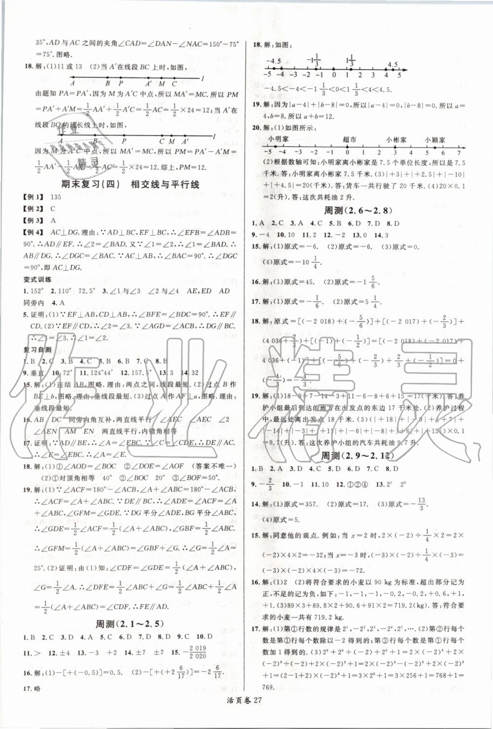 2019年名校课堂七年级数学上册华师大版8 第11页