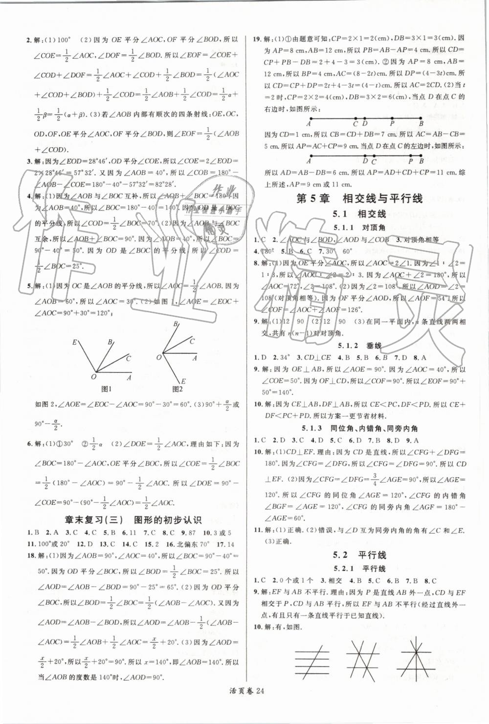 2019年名校课堂七年级数学上册华师大版8 第8页