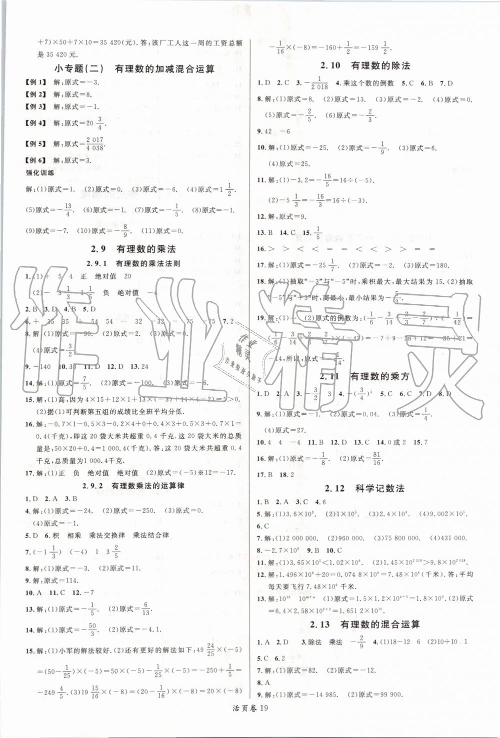 2019年名校课堂七年级数学上册华师大版8 第3页