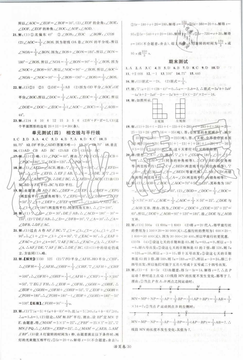 2019年名校课堂七年级数学上册华师大版8 第14页