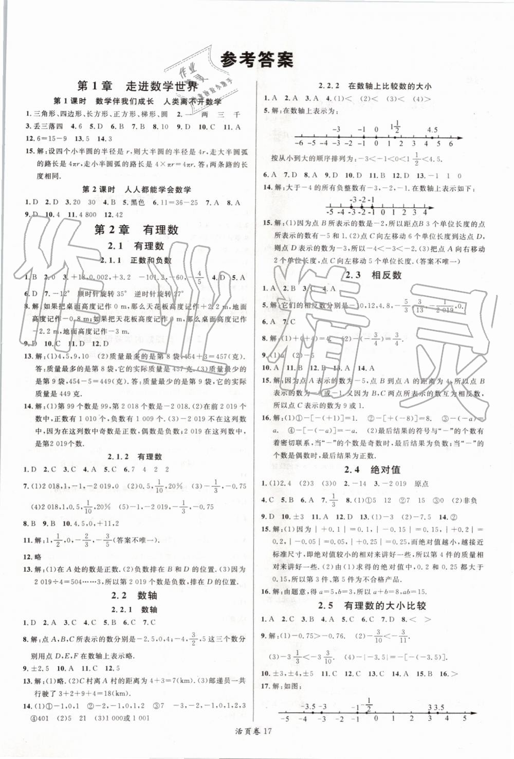 2019年名校课堂七年级数学上册华师大版8 第1页