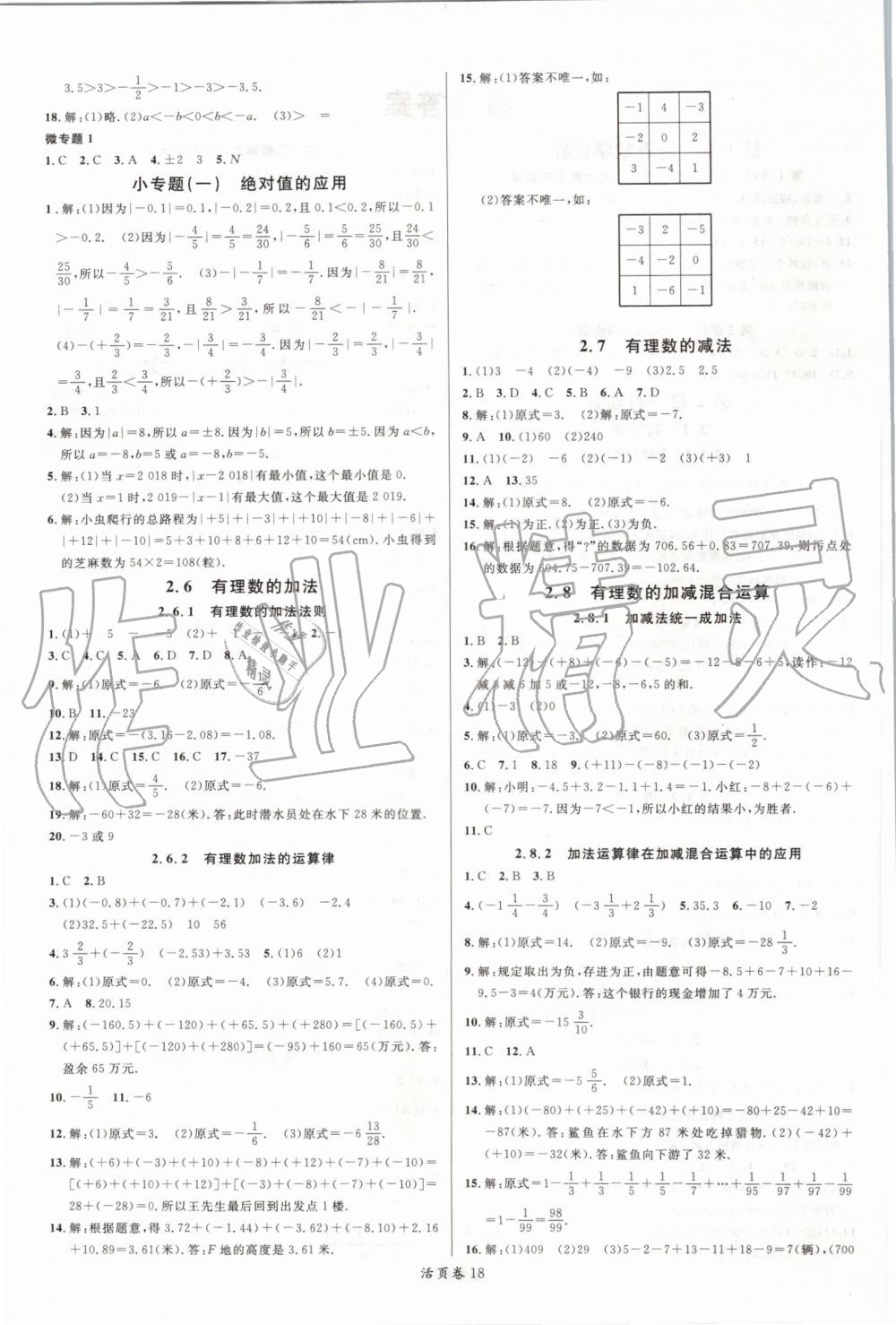 2019年名校课堂七年级数学上册华师大版8 第2页