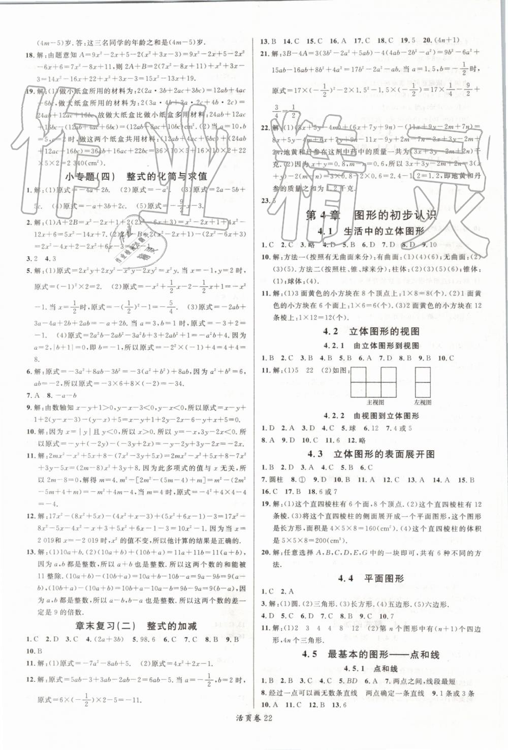 2019年名校课堂七年级数学上册华师大版8 第6页