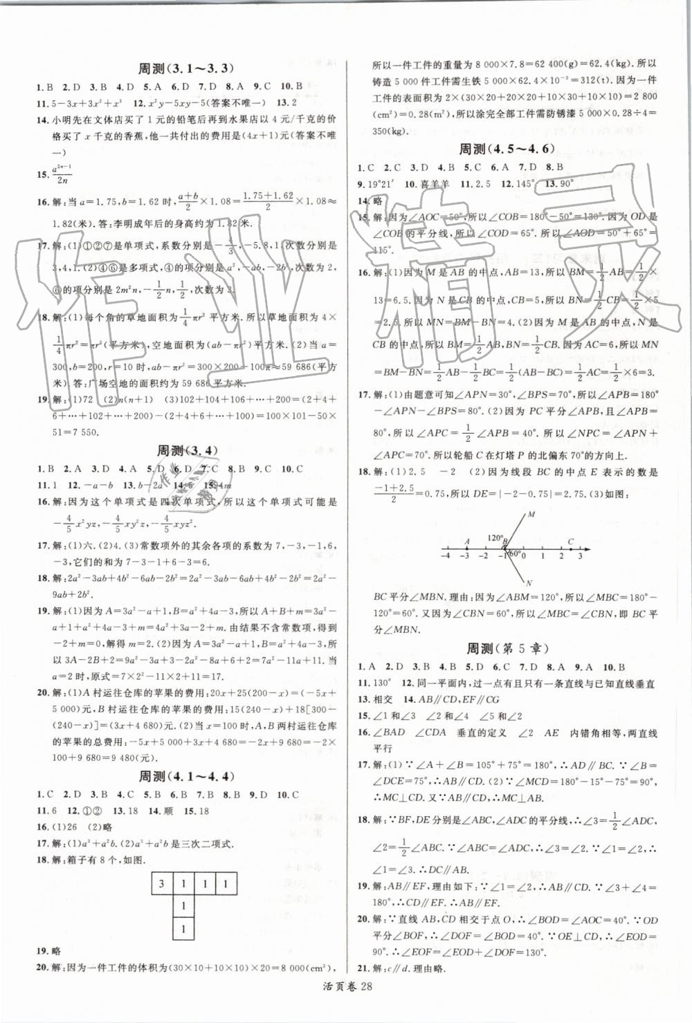 2019年名校课堂七年级数学上册华师大版8 第12页