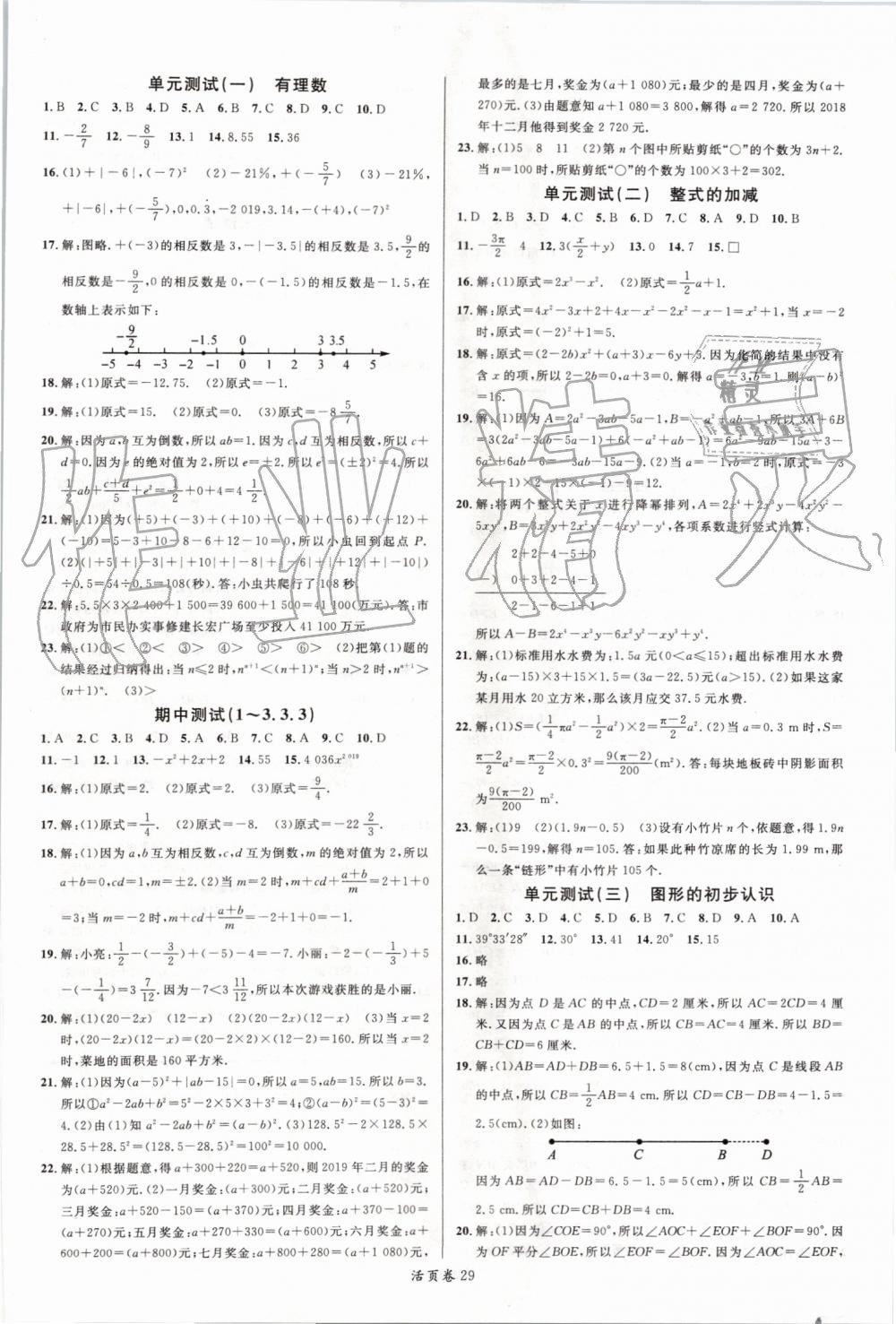 2019年名校课堂七年级数学上册华师大版8 第13页