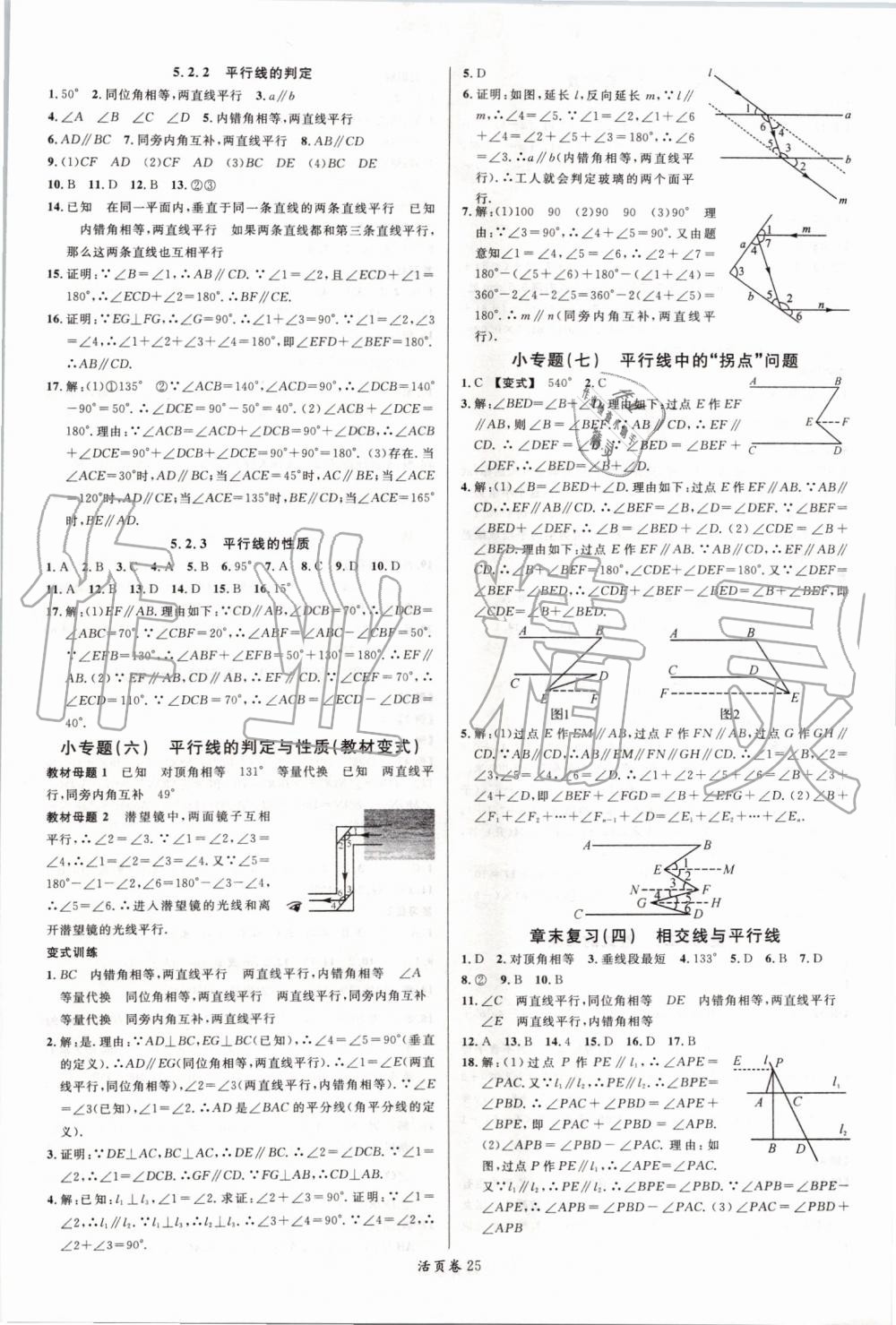 2019年名校课堂七年级数学上册华师大版8 第9页