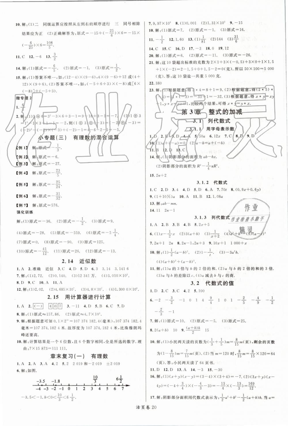 2019年名校课堂七年级数学上册华师大版8 第4页