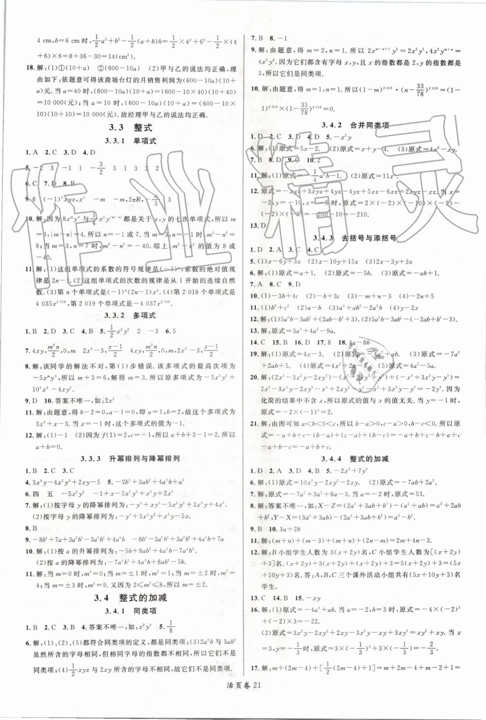 2019年名校课堂七年级数学上册华师大版8 第5页