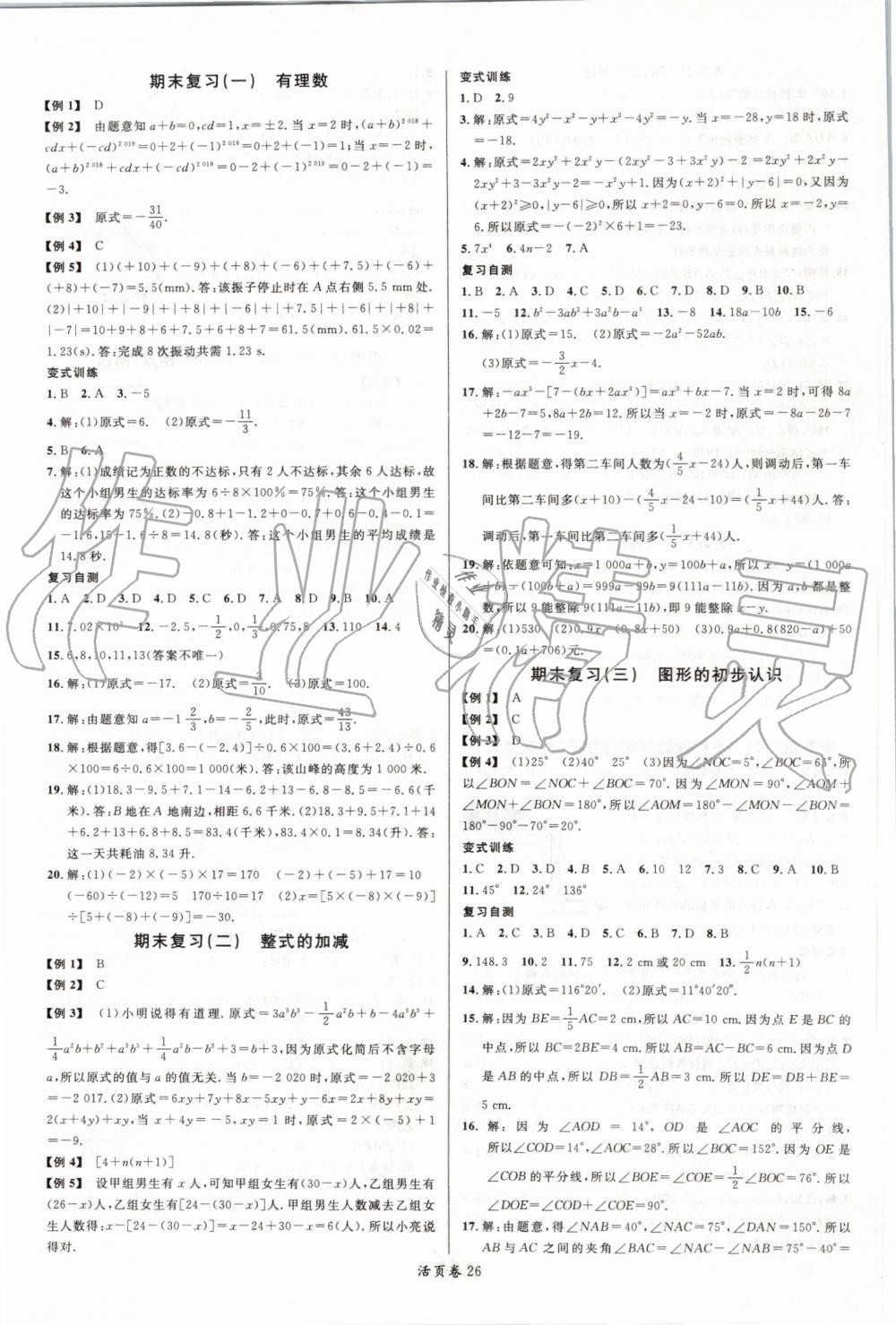 2019年名校課堂七年級(jí)數(shù)學(xué)上冊(cè)華師大版8 第10頁(yè)