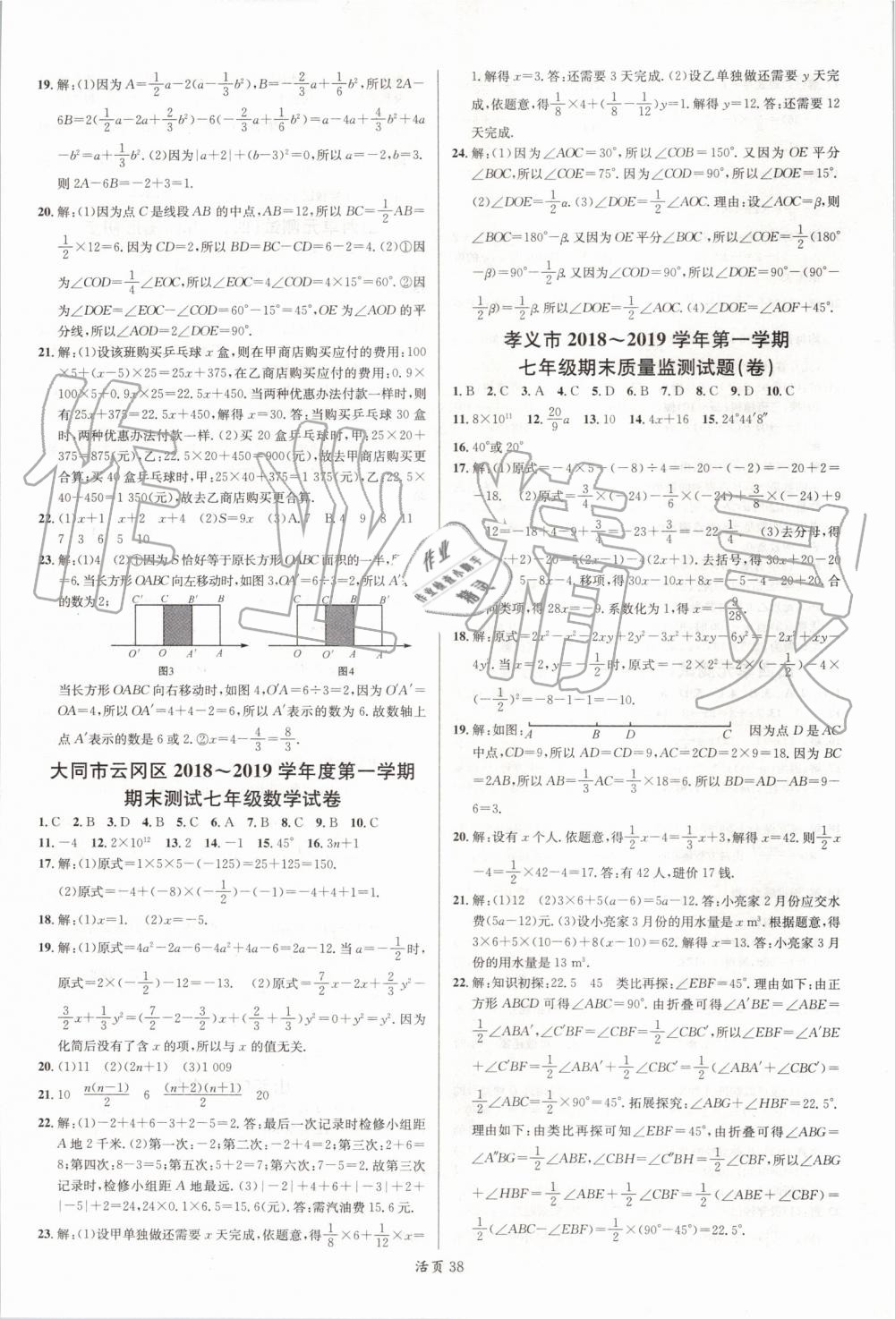 2019年名校课堂七年级数学上册人教版山西专版 第20页