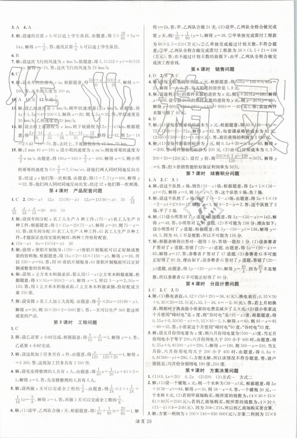 2019年名校课堂七年级数学上册人教版山西专版 第10页