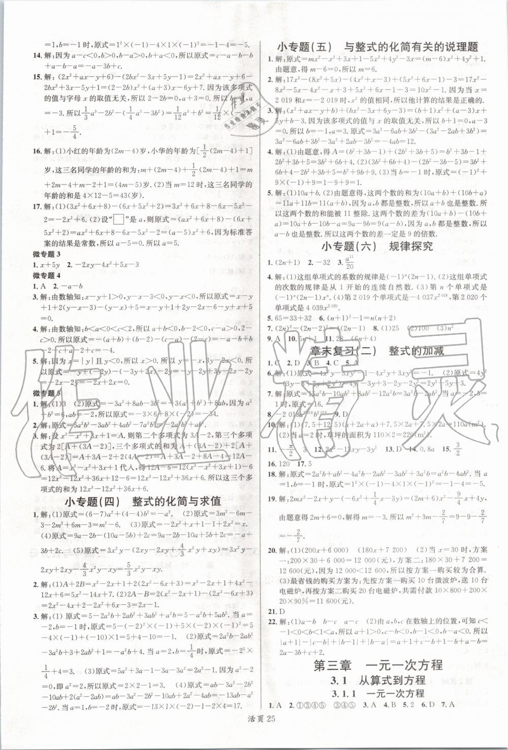 2019年名校课堂七年级数学上册人教版山西专版 第7页