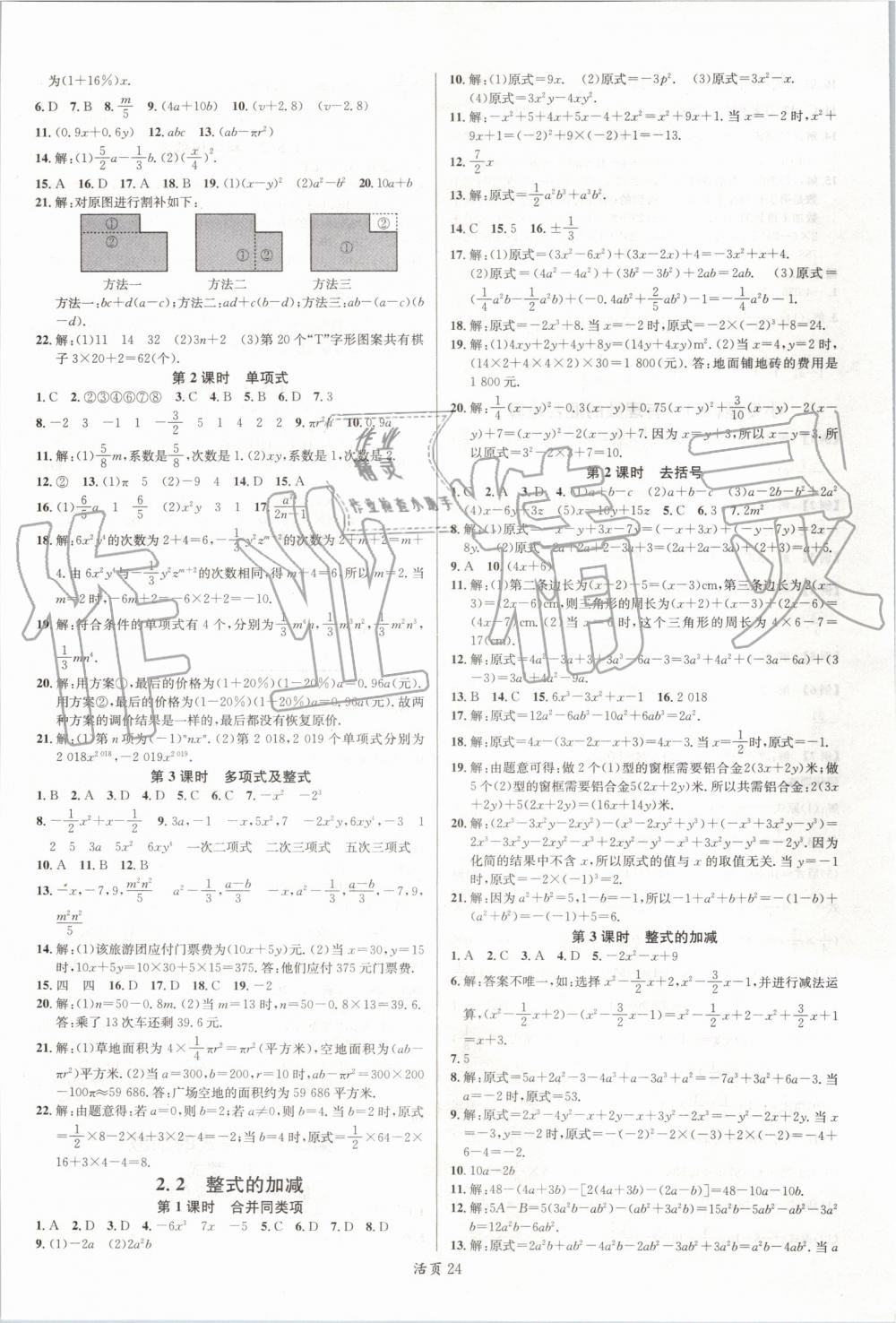 2019年名校課堂七年級數(shù)學(xué)上冊人教版山西專版 第6頁