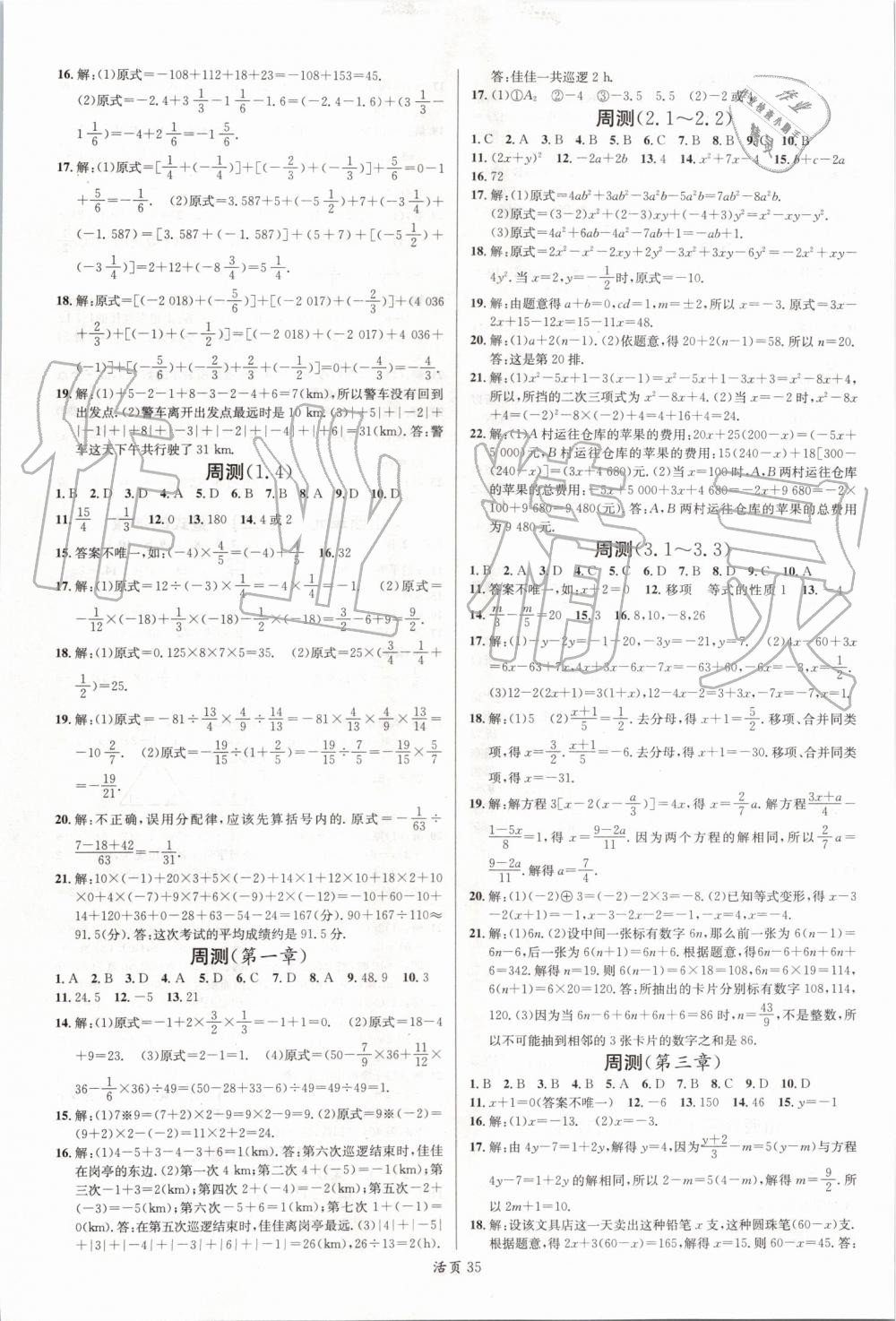 2019年名校课堂七年级数学上册人教版山西专版 第17页