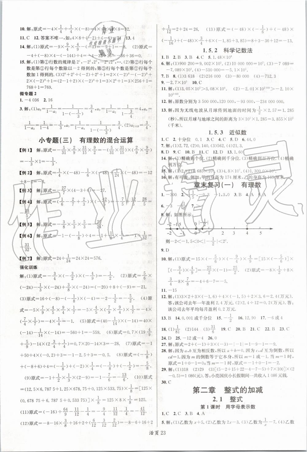 2019年名校课堂七年级数学上册人教版山西专版 第5页