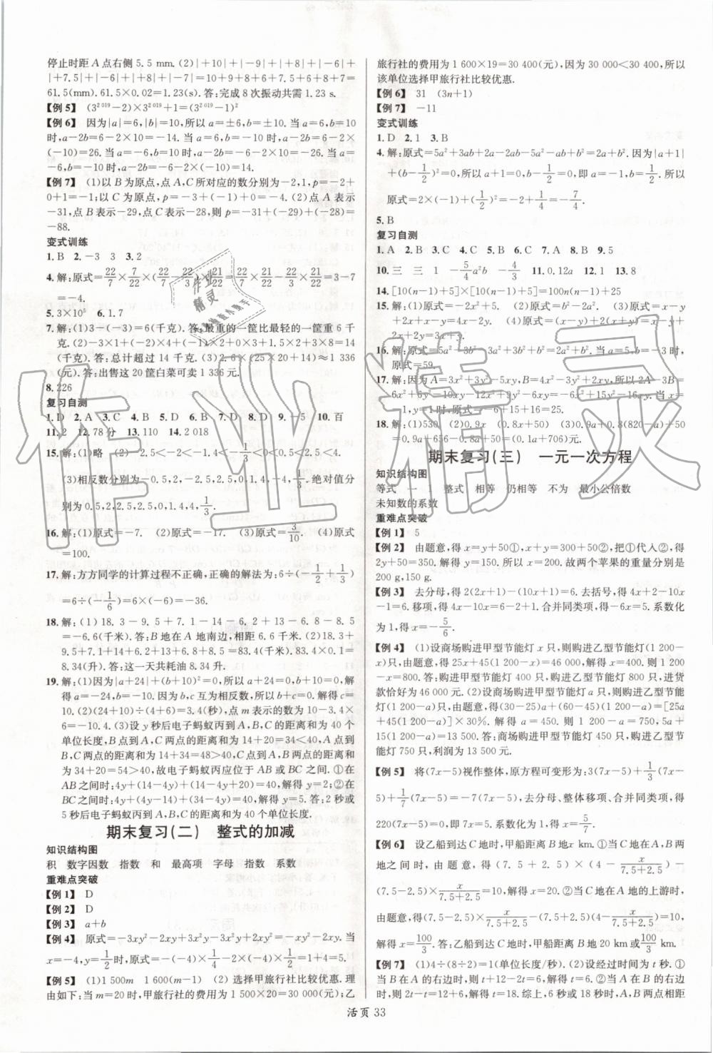 2019年名校课堂七年级数学上册人教版山西专版 第15页