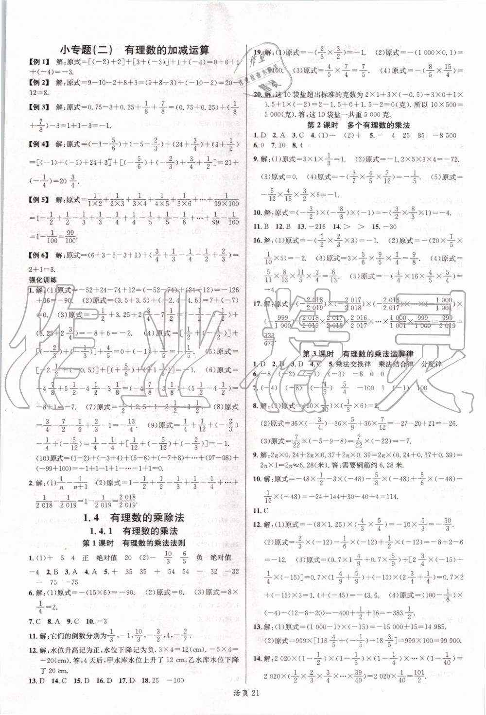 2019年名校课堂七年级数学上册人教版山西专版 第3页