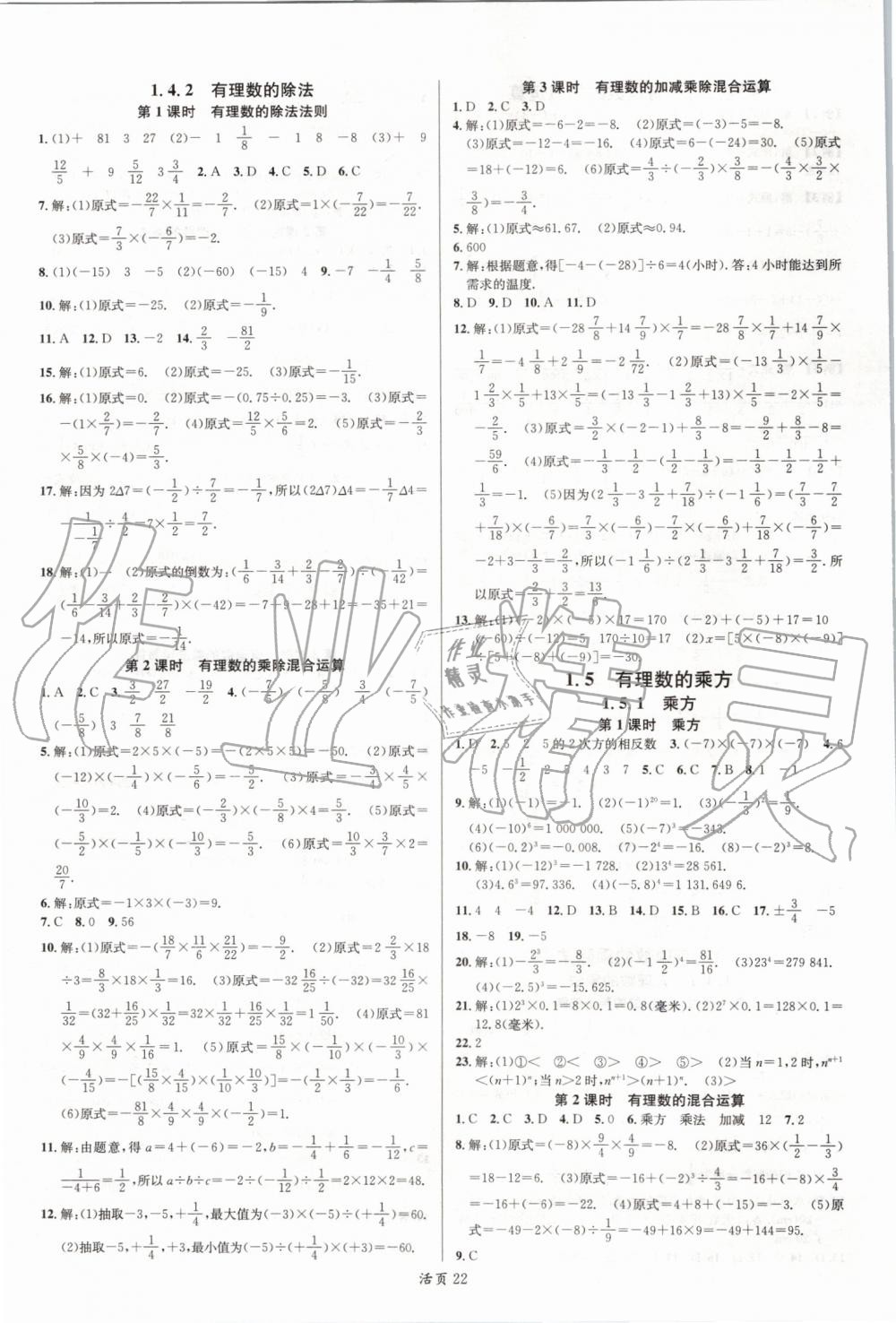 2019年名校课堂七年级数学上册人教版山西专版 第4页