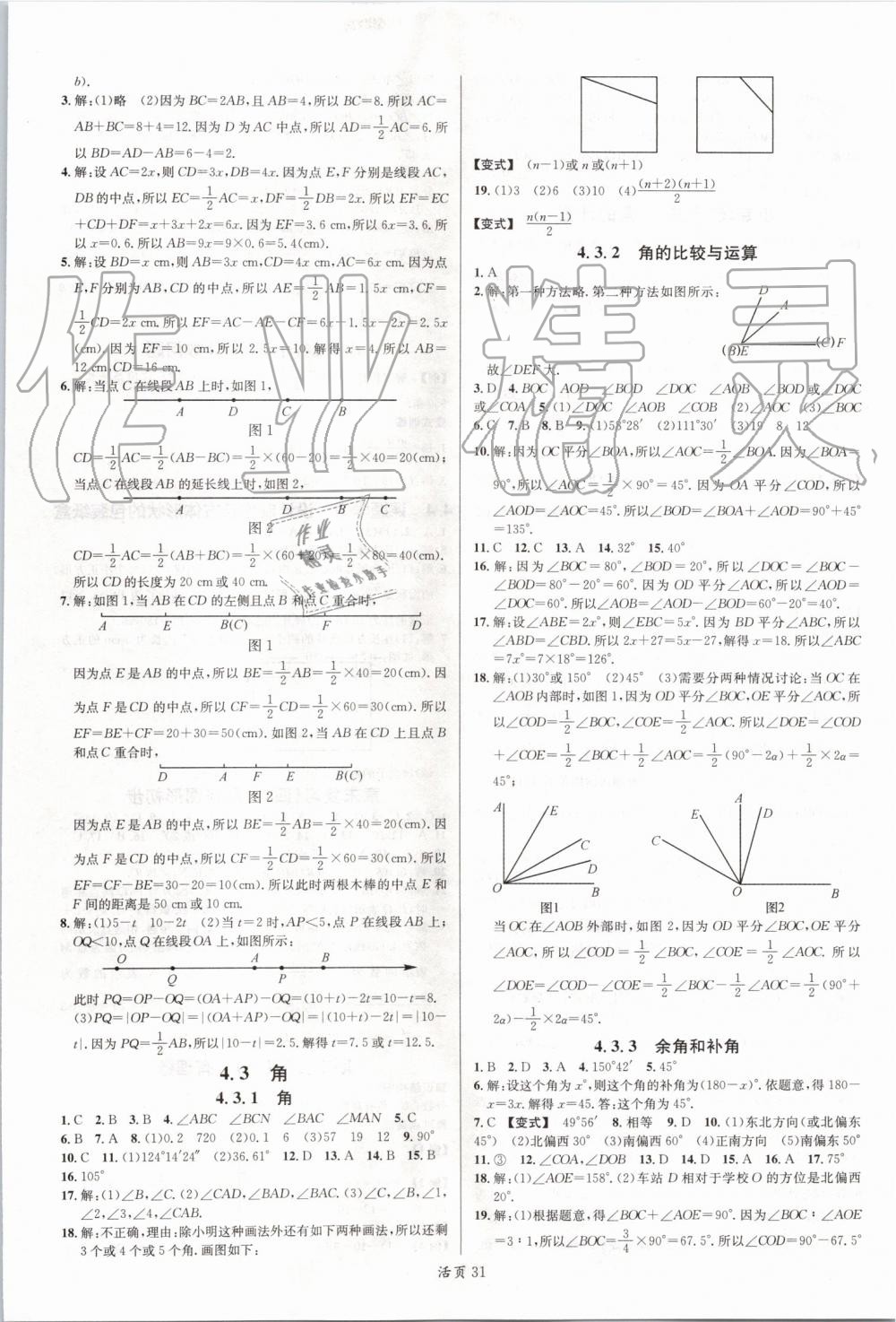 2019年名校課堂七年級數(shù)學(xué)上冊人教版山西專版 第13頁