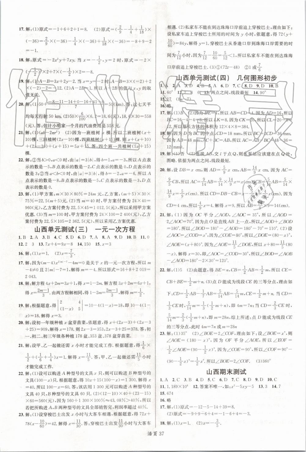 2019年名校课堂七年级数学上册人教版山西专版 第19页