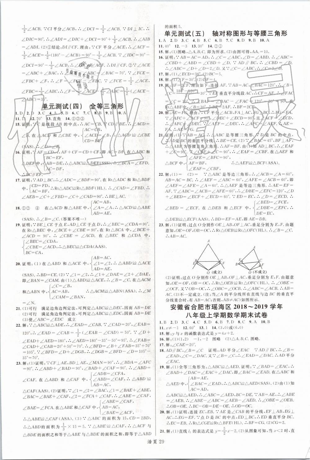 2019年名校課堂八年級(jí)數(shù)學(xué)上冊(cè)滬科版安徽專(zhuān)版 第13頁(yè)