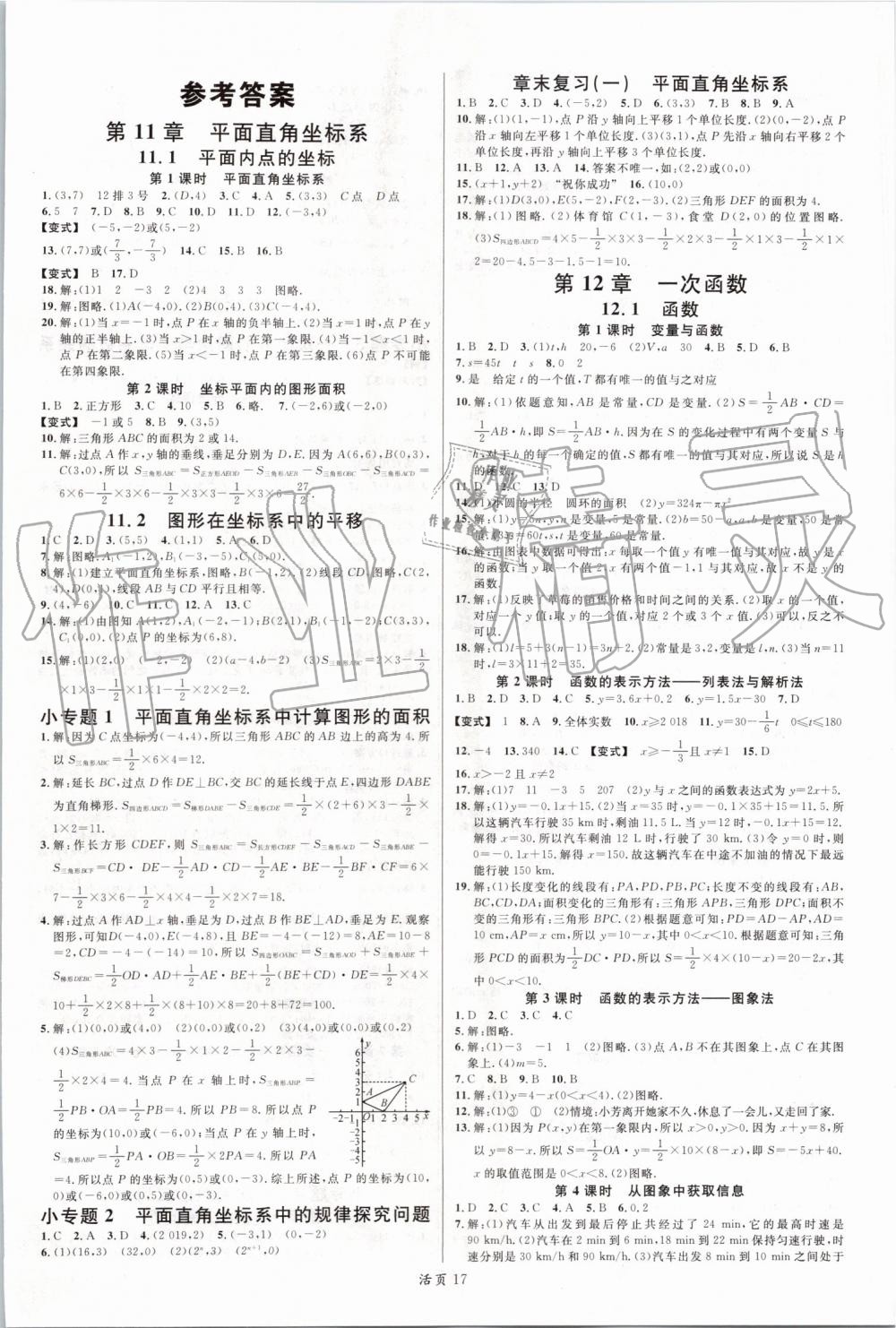 2019年名校課堂八年級數(shù)學(xué)上冊滬科版安徽專版 第1頁