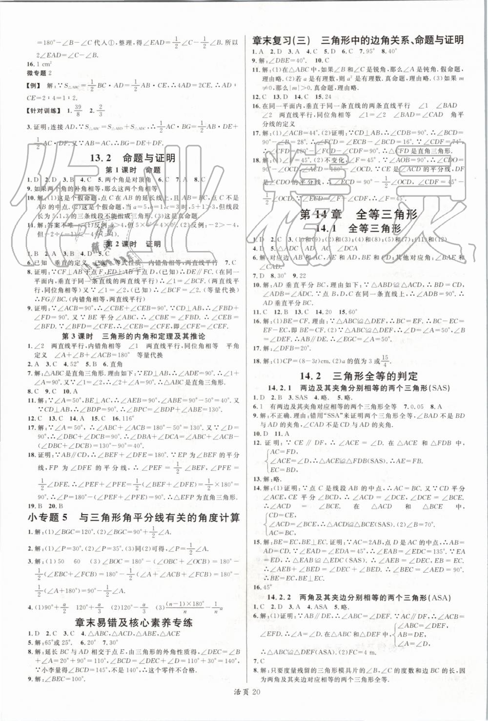 2019年名校課堂八年級(jí)數(shù)學(xué)上冊(cè)滬科版安徽專版 第4頁(yè)