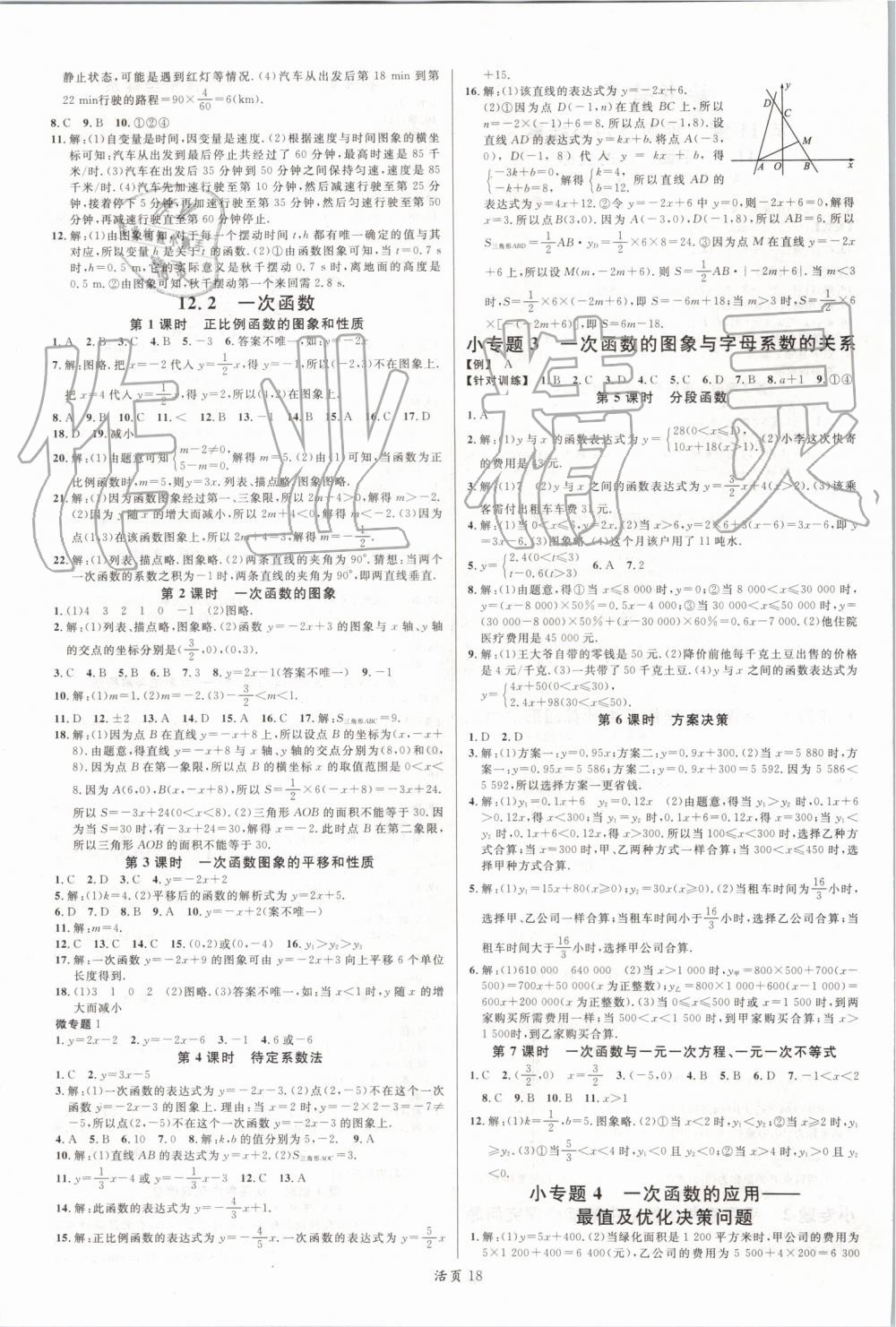 2019年名校課堂八年級數(shù)學(xué)上冊滬科版安徽專版 第2頁