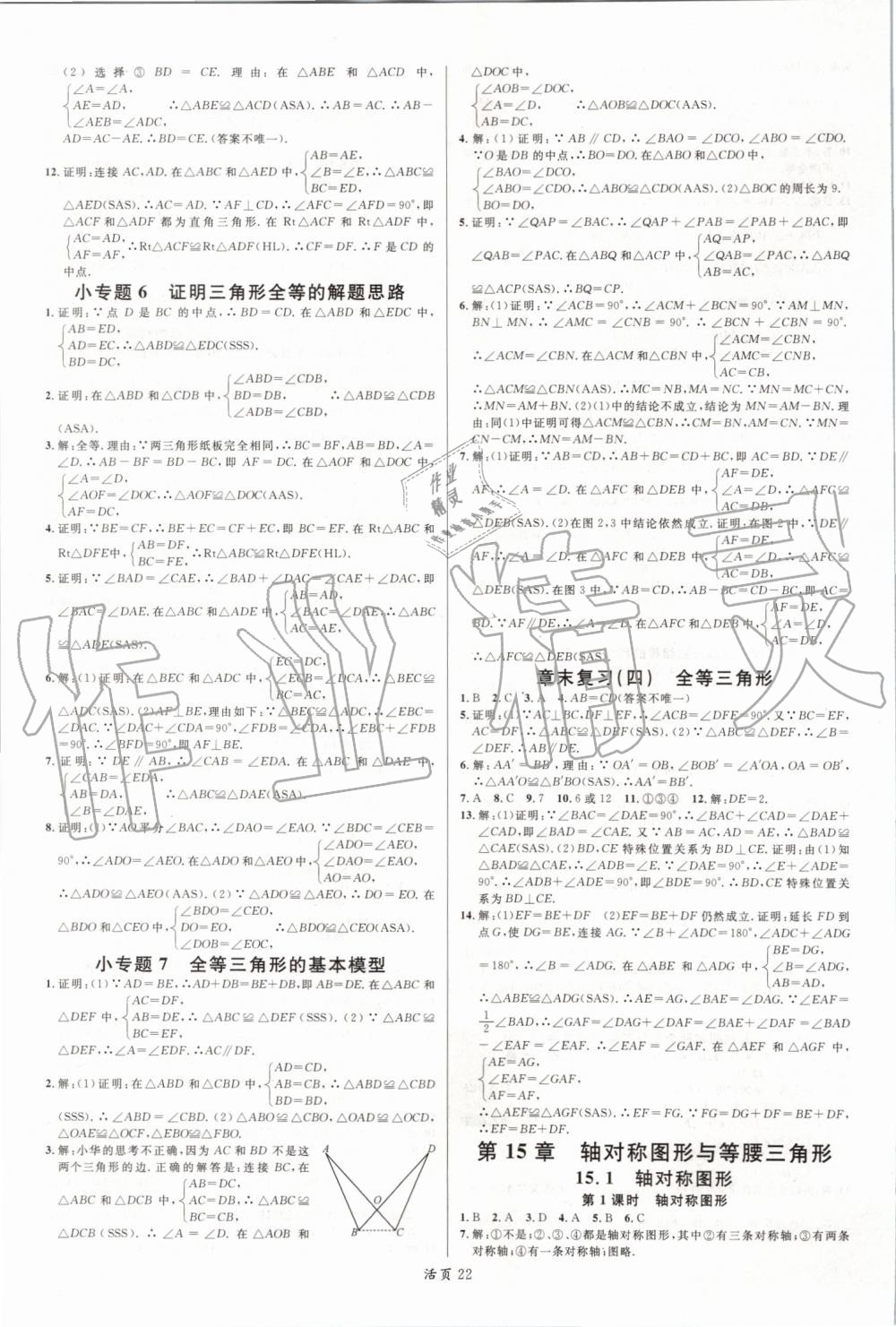 2019年名校課堂八年級(jí)數(shù)學(xué)上冊(cè)滬科版安徽專版 第6頁