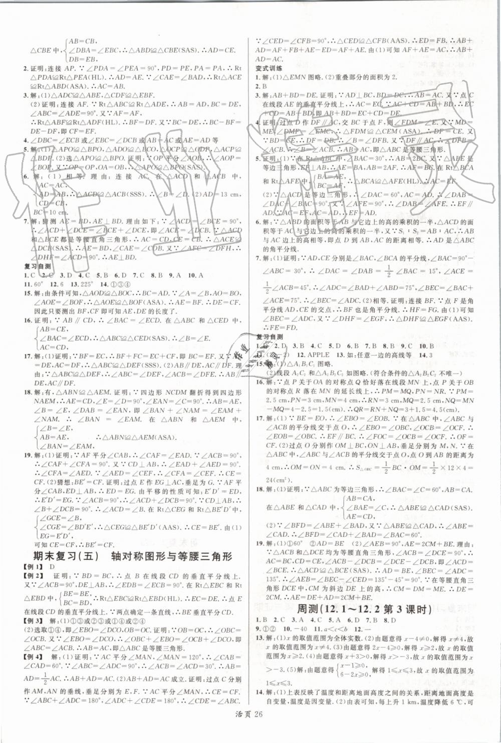 2019年名校課堂八年級(jí)數(shù)學(xué)上冊(cè)滬科版安徽專版 第10頁