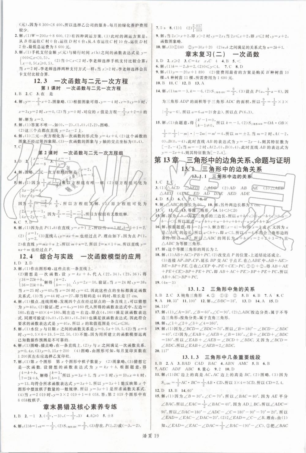 2019年名校課堂八年級數(shù)學(xué)上冊滬科版安徽專版 第3頁