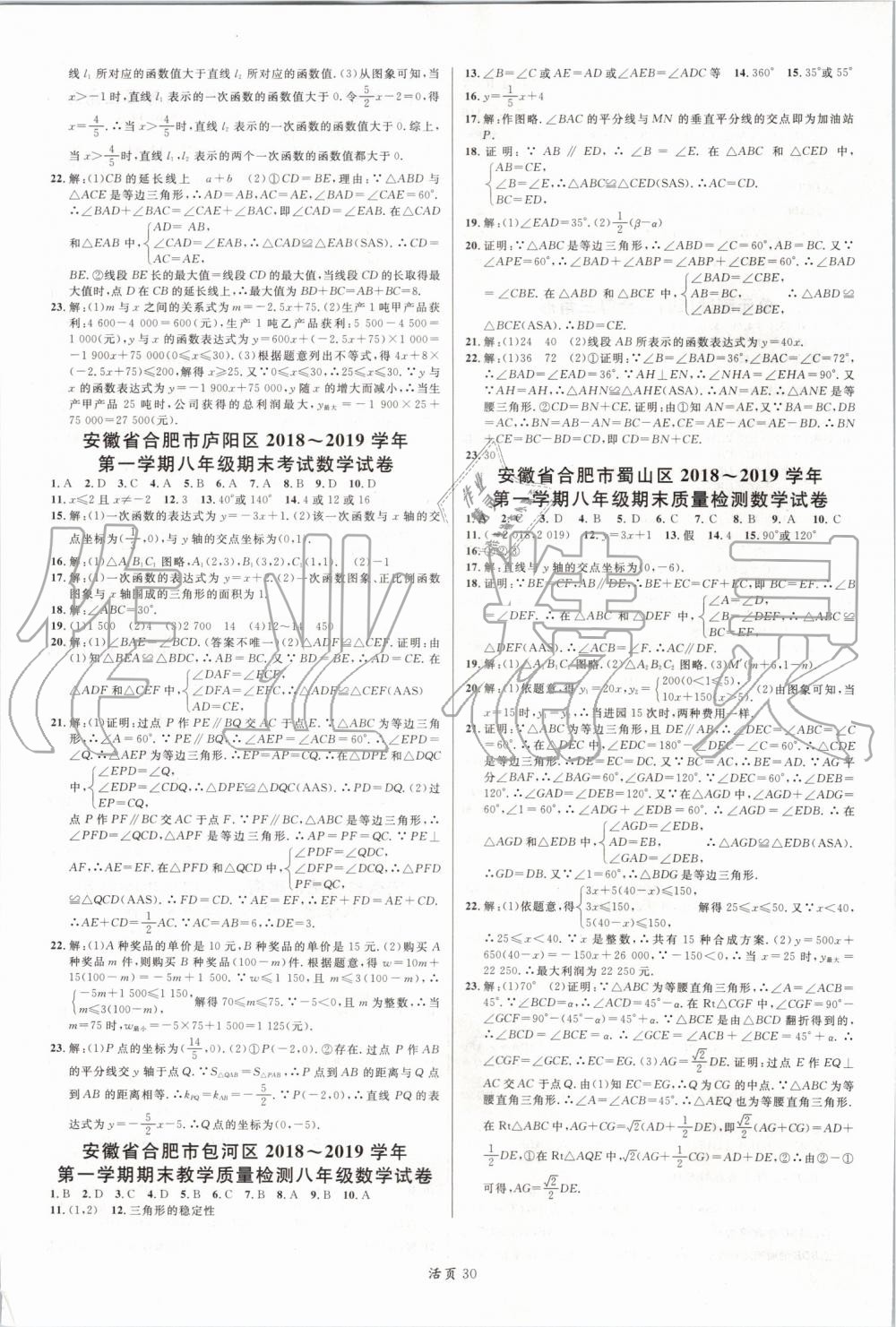 2019年名校課堂八年級數(shù)學上冊滬科版安徽專版 第14頁