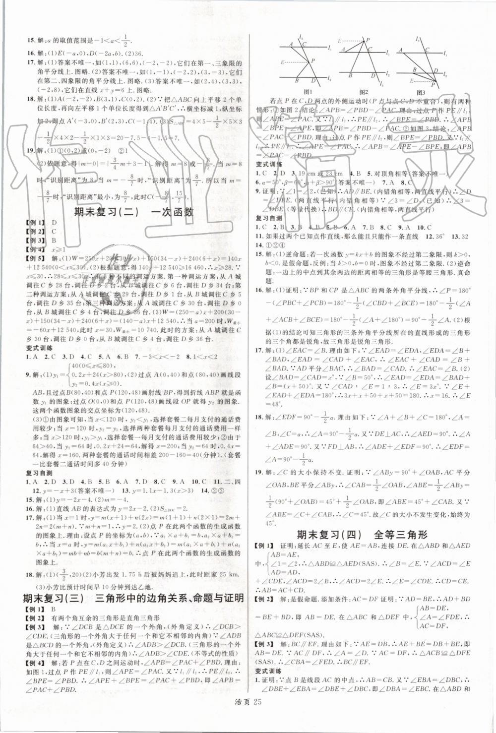 2019年名校課堂八年級數(shù)學(xué)上冊滬科版安徽專版 第9頁