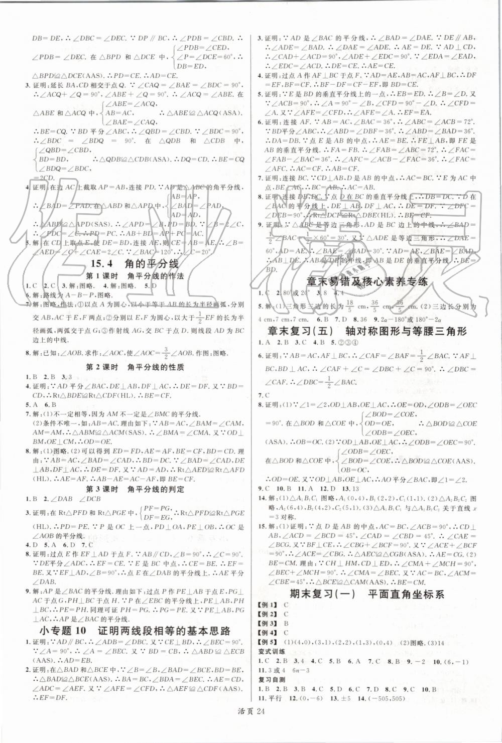 2019年名校課堂八年級數(shù)學(xué)上冊滬科版安徽專版 第8頁