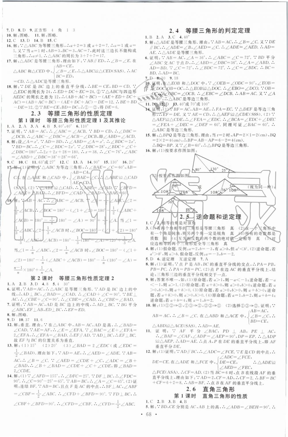 2019年名校課堂八年級(jí)數(shù)學(xué)上冊(cè)浙教版浙江專(zhuān)版 第4頁(yè)