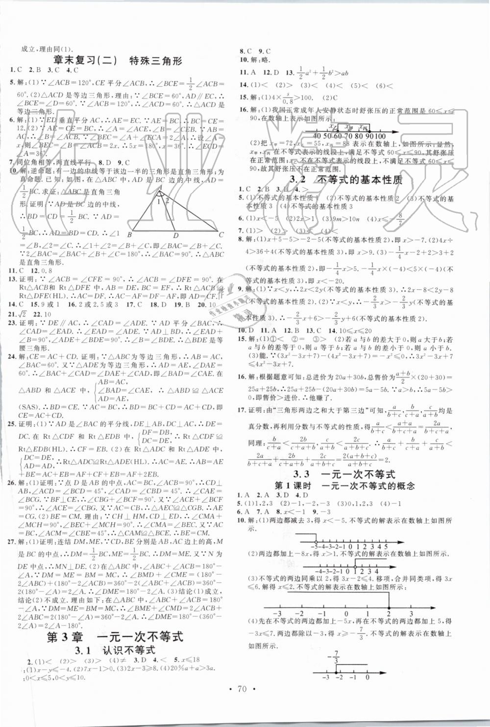 2019年名校課堂八年級(jí)數(shù)學(xué)上冊(cè)浙教版浙江專(zhuān)版 第6頁(yè)