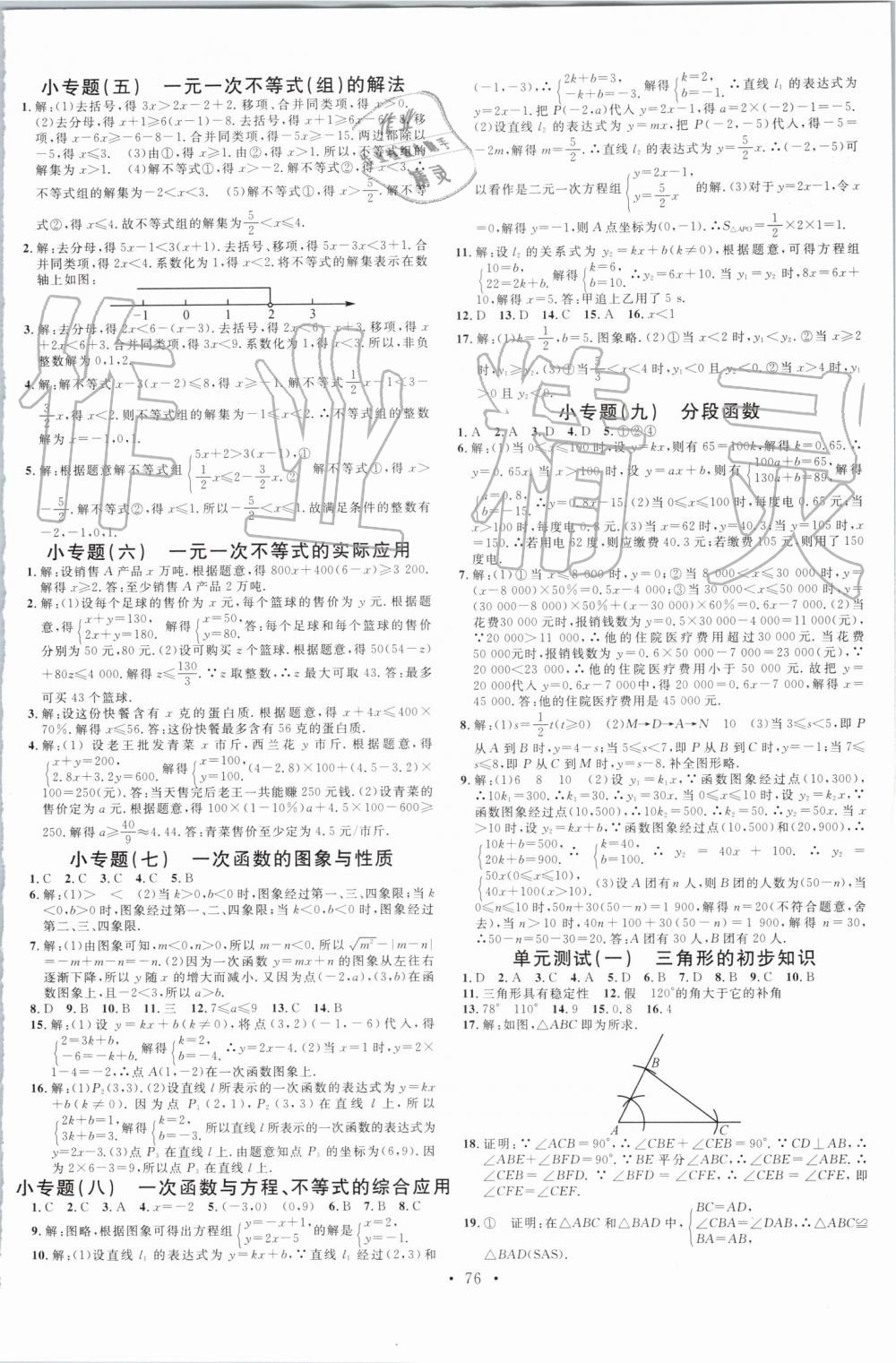 2019年名校課堂八年級數(shù)學(xué)上冊浙教版浙江專版 第12頁