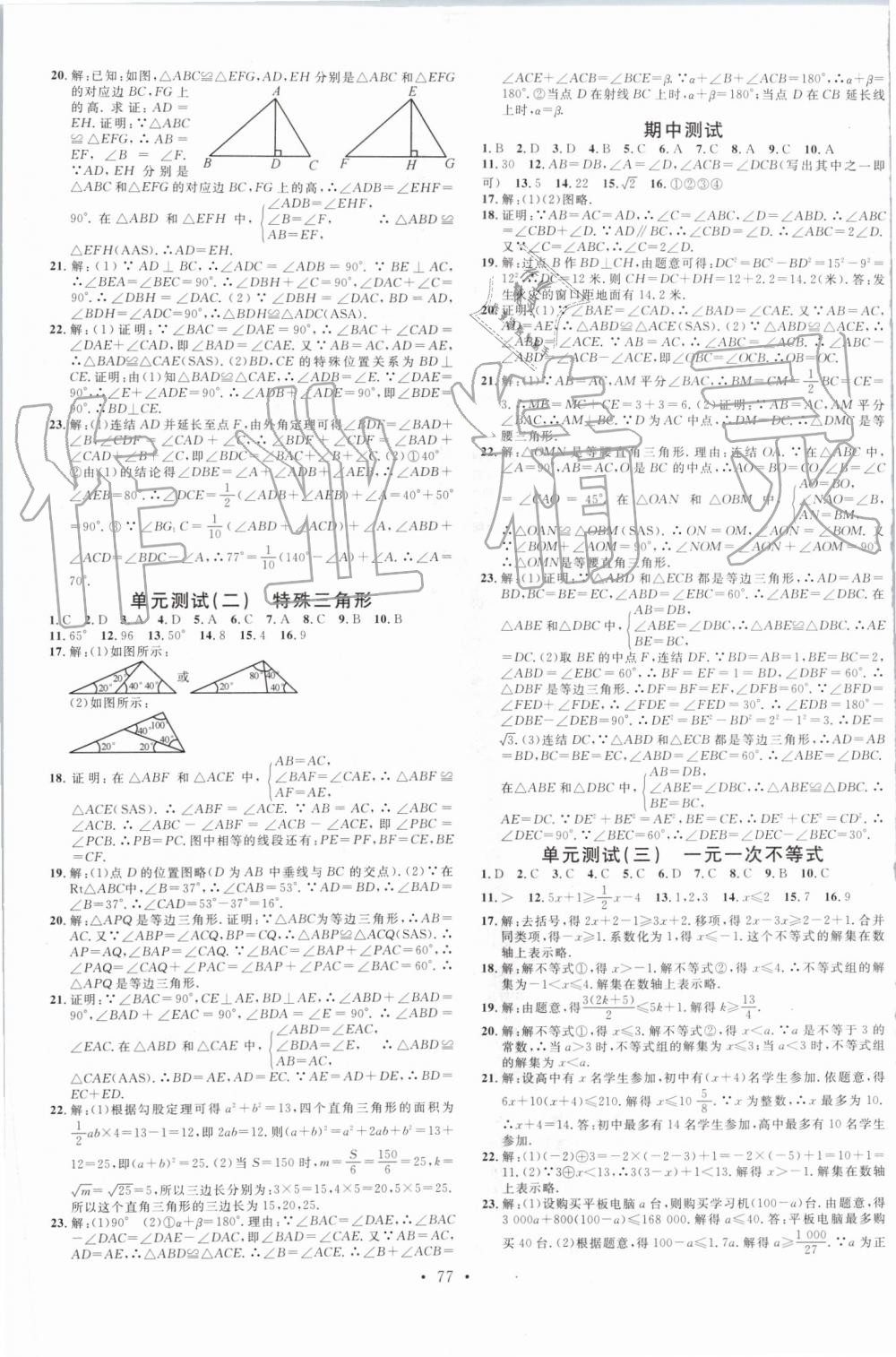 2019年名校課堂八年級(jí)數(shù)學(xué)上冊(cè)浙教版浙江專版 第13頁(yè)