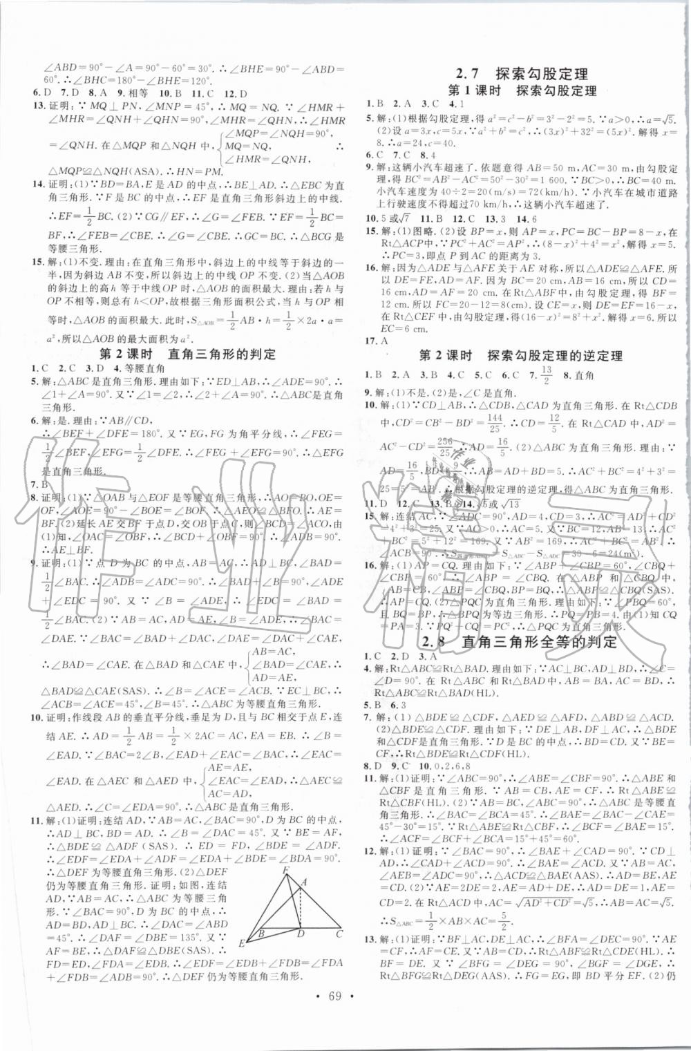 2019年名校課堂八年級數(shù)學上冊浙教版浙江專版 第5頁