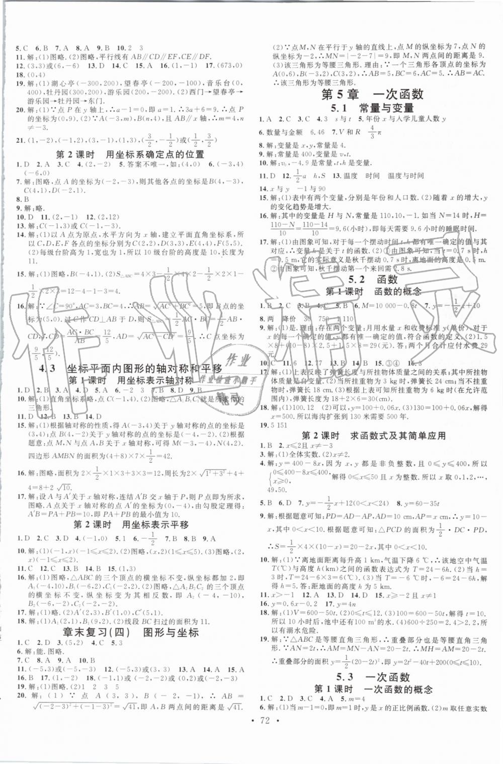 2019年名校課堂八年級數(shù)學(xué)上冊浙教版浙江專版 第8頁