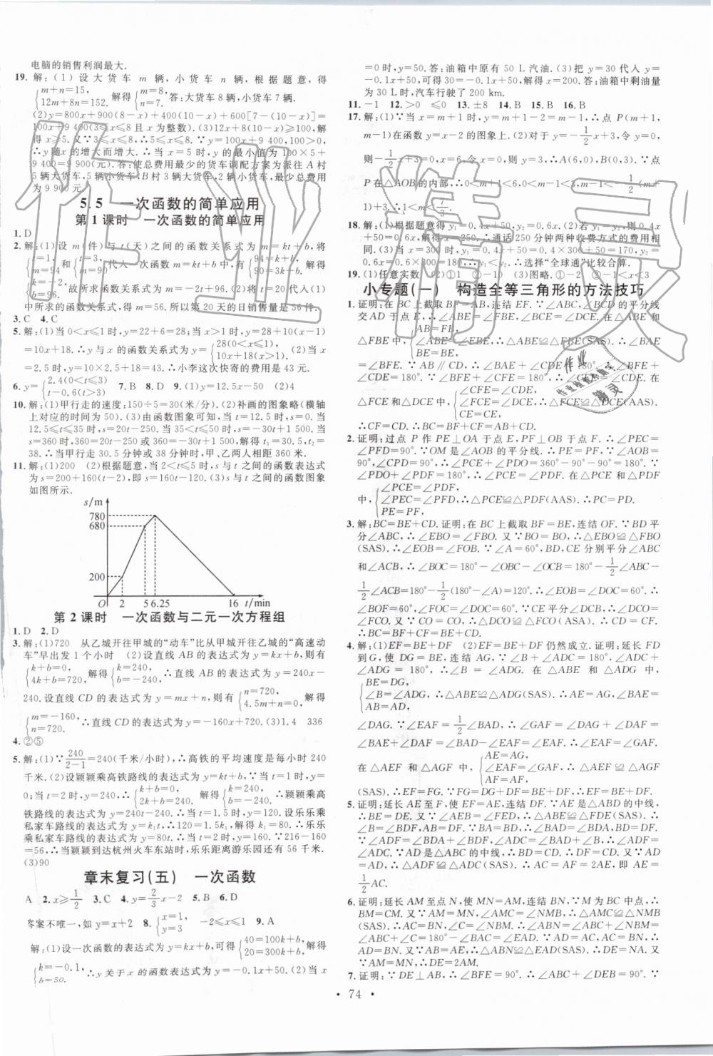 2019年名校課堂八年級(jí)數(shù)學(xué)上冊(cè)浙教版浙江專版 第10頁(yè)