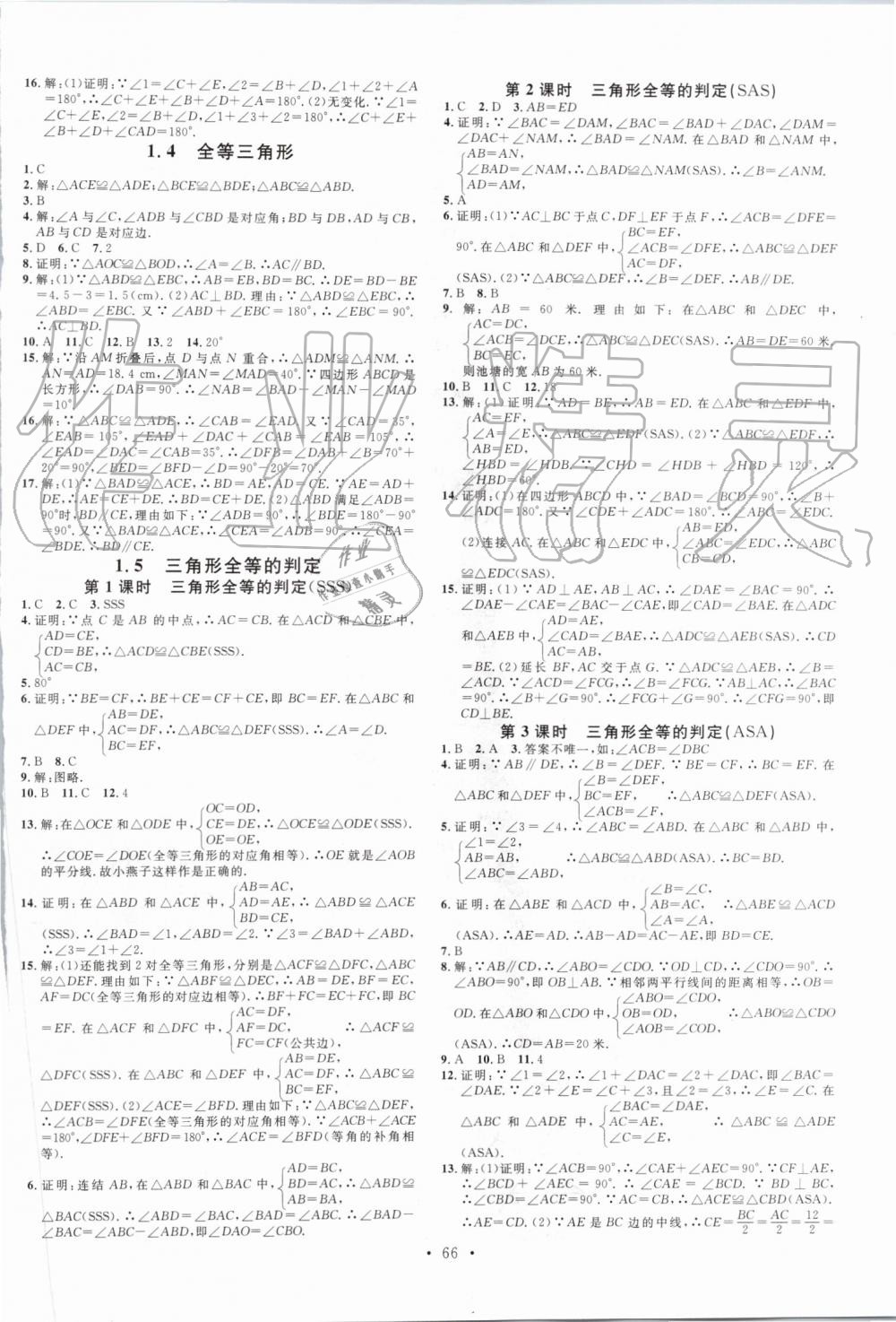 2019年名校課堂八年級(jí)數(shù)學(xué)上冊(cè)浙教版浙江專版 第2頁(yè)