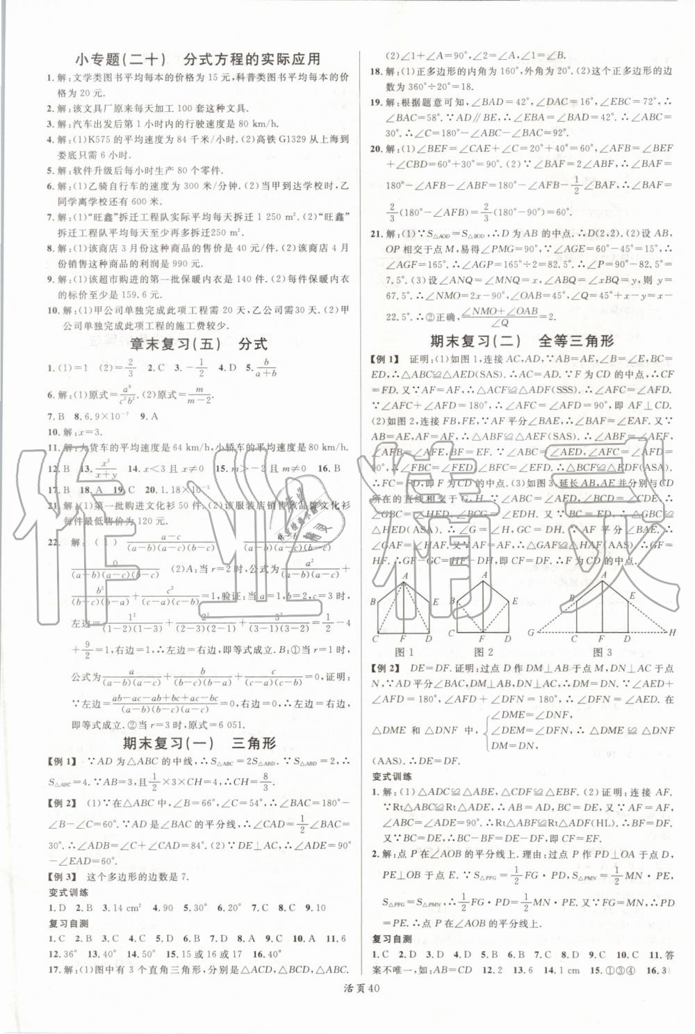 2019年名校課堂八年級(jí)數(shù)學(xué)上冊(cè)人教版山西專版 第16頁