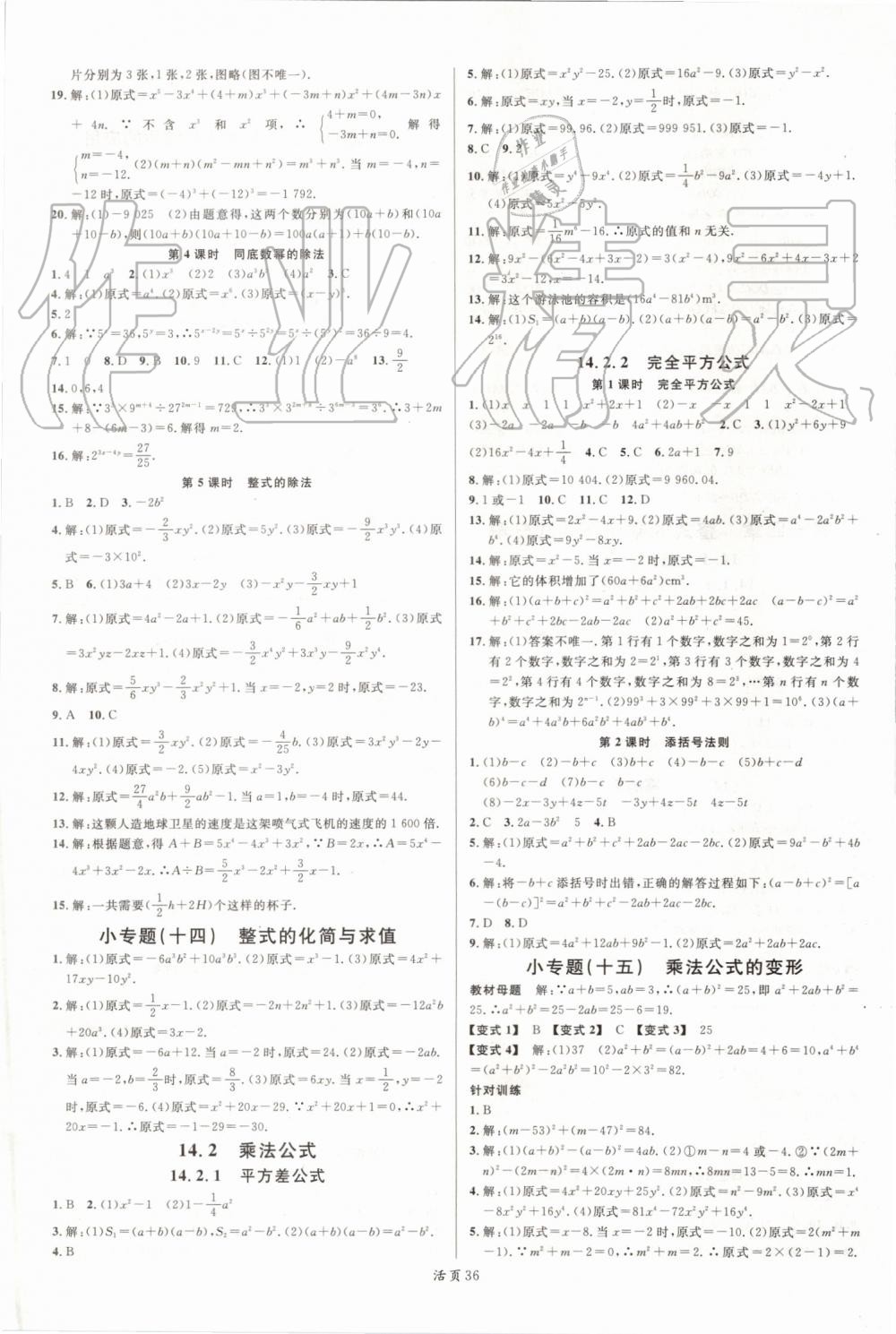 2019年名校課堂八年級數(shù)學上冊人教版山西專版 第12頁