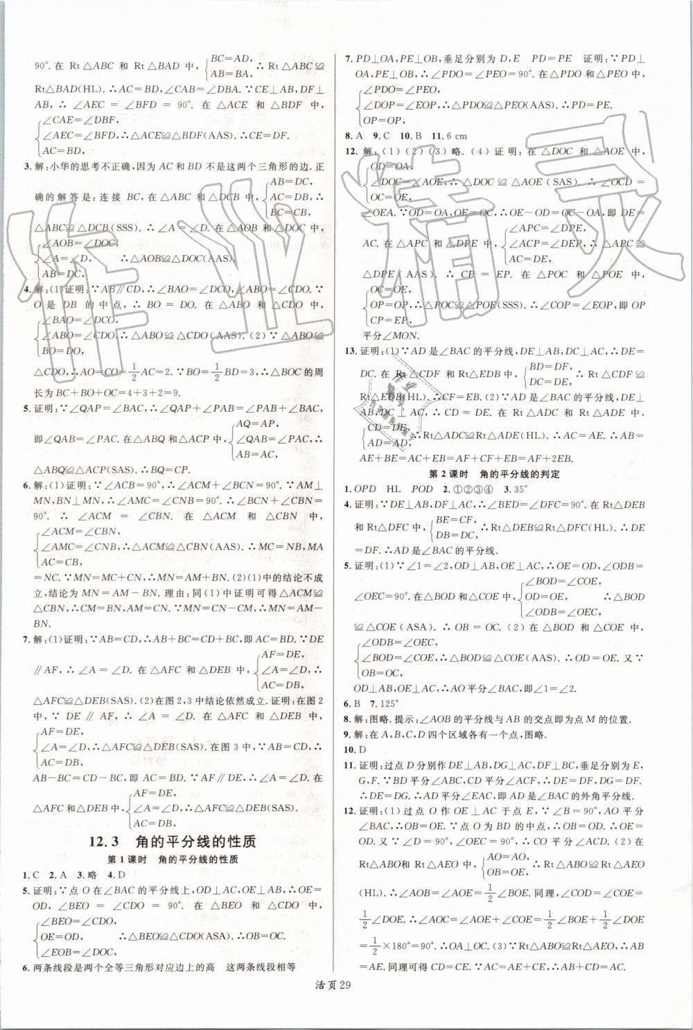 2019年名校課堂八年級數(shù)學上冊人教版山西專版 第5頁